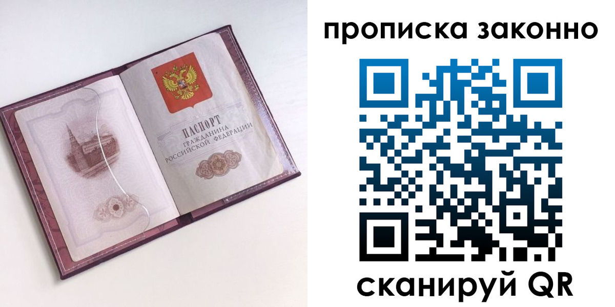 временная регистрация недорого в Армянске