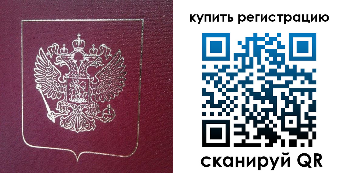 прописка регистрация в Армянске