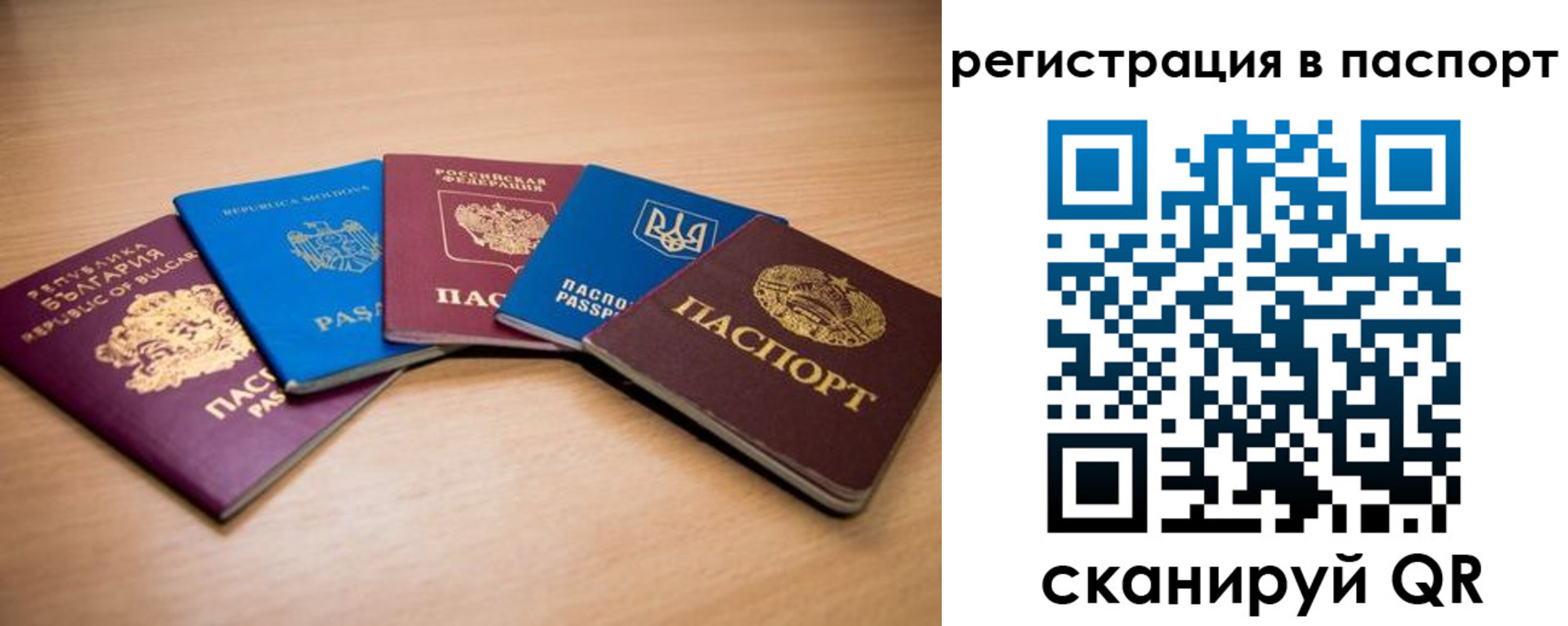 временная регистрация законно в Армянске