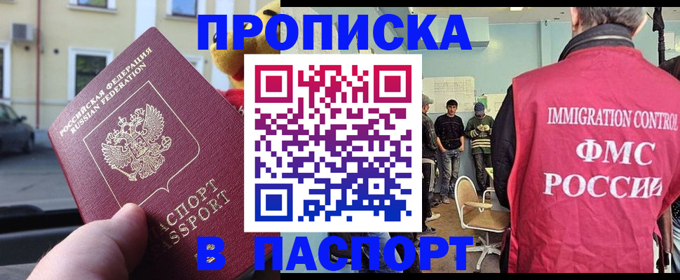 временная регистрация поиск в Армянске