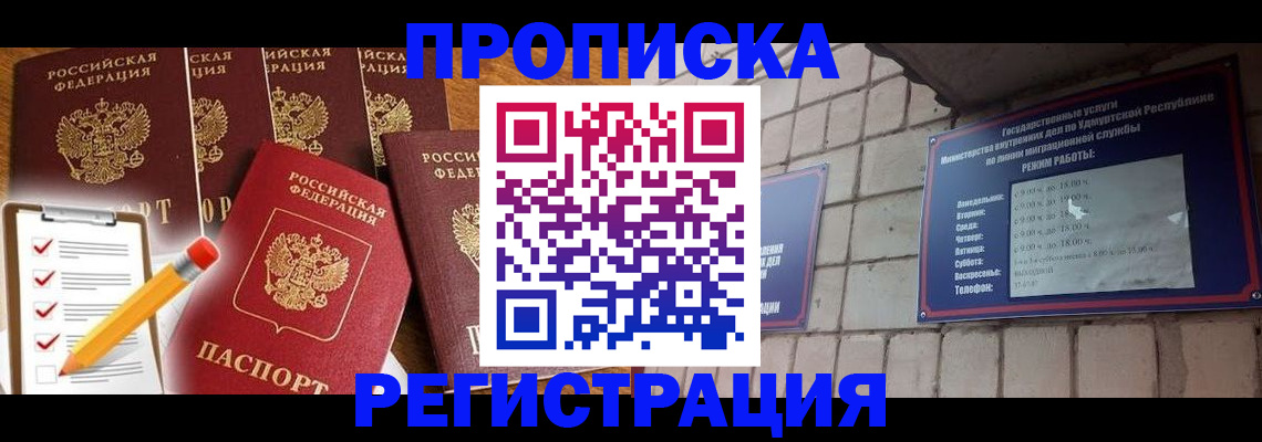 временная регистрация адрес в Армянске