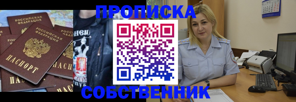 прописка для работы в Армянске