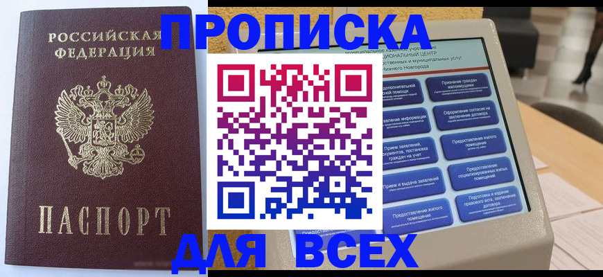 прописка иностранных граждан в Армянске