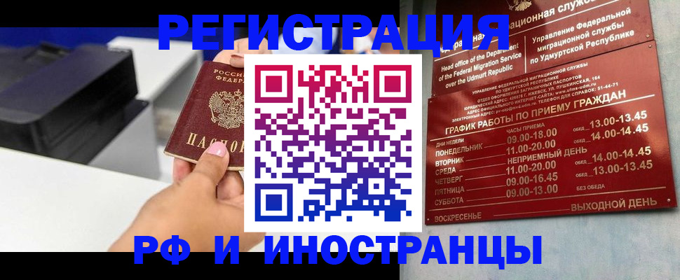 прописка штамп в Армянске