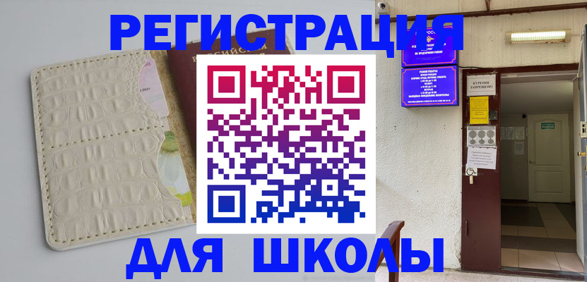 прописка штамп в Армянске